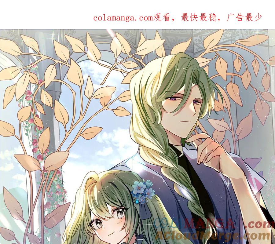 《刻薄公爵家的合约女儿》第39话 拿捏老爸 第1页