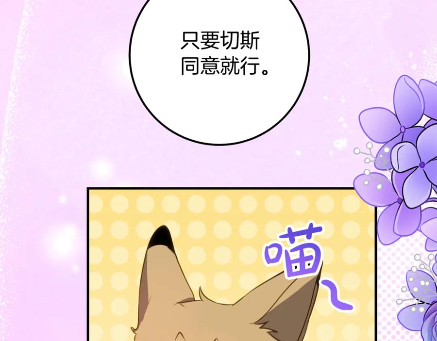 《刻薄公爵家的合约女儿》第39话 拿捏老爸 第18页