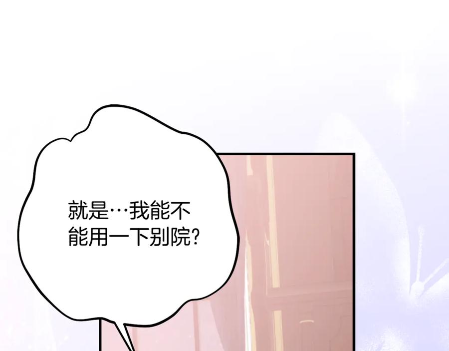 《刻薄公爵家的合约女儿》第39话 拿捏老爸 第59页