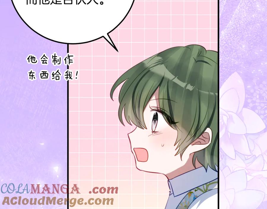 《刻薄公爵家的合约女儿》第39话 拿捏老爸 第65页