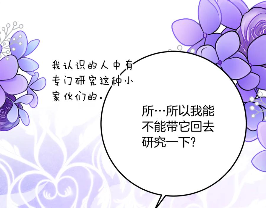 《刻薄公爵家的合约女儿》第39话 拿捏老爸 第12页