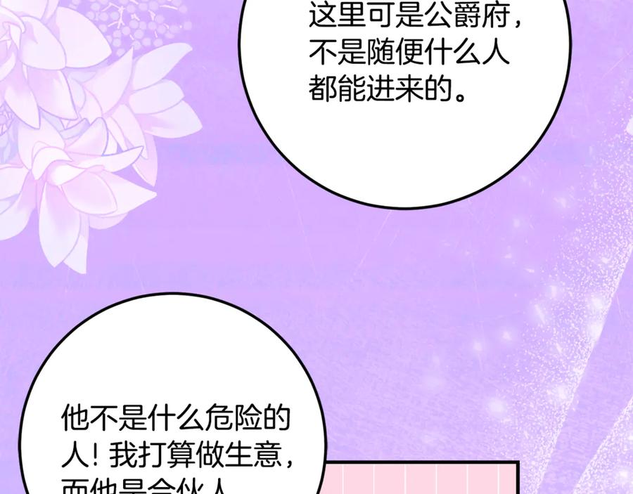《刻薄公爵家的合约女儿》第39话 拿捏老爸 第64页