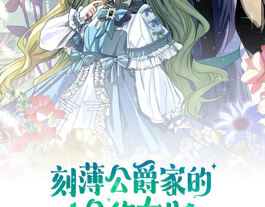《刻薄公爵家的合约女儿》第39话 拿捏老爸 第2页