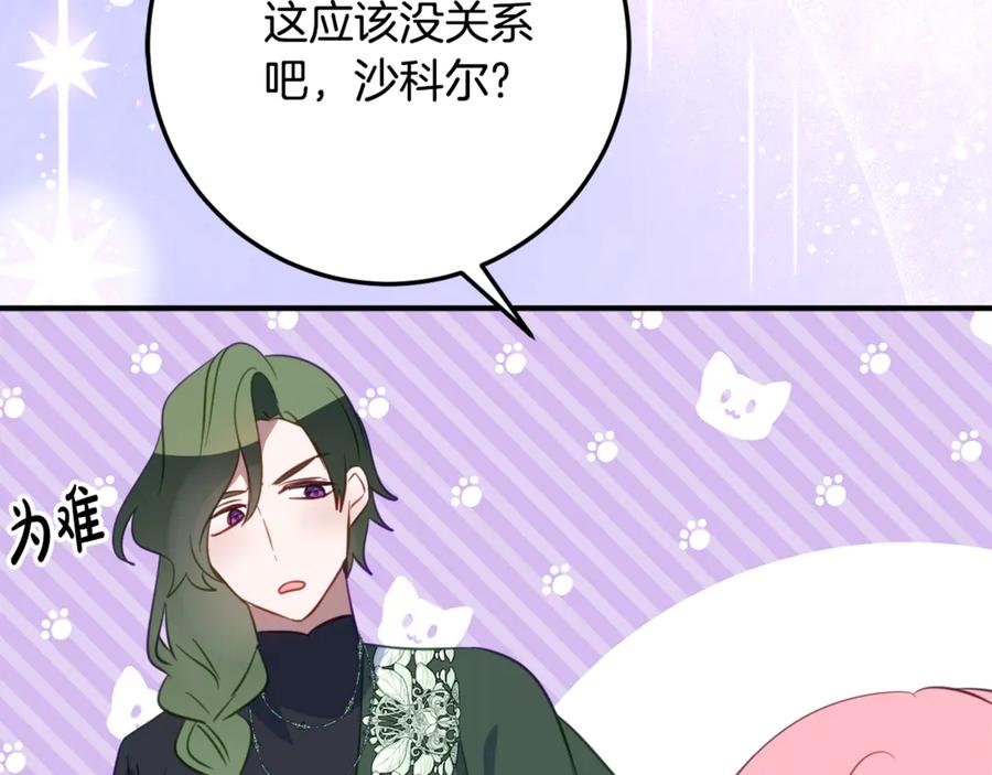 《刻薄公爵家的合约女儿》第39话 拿捏老爸 第62页