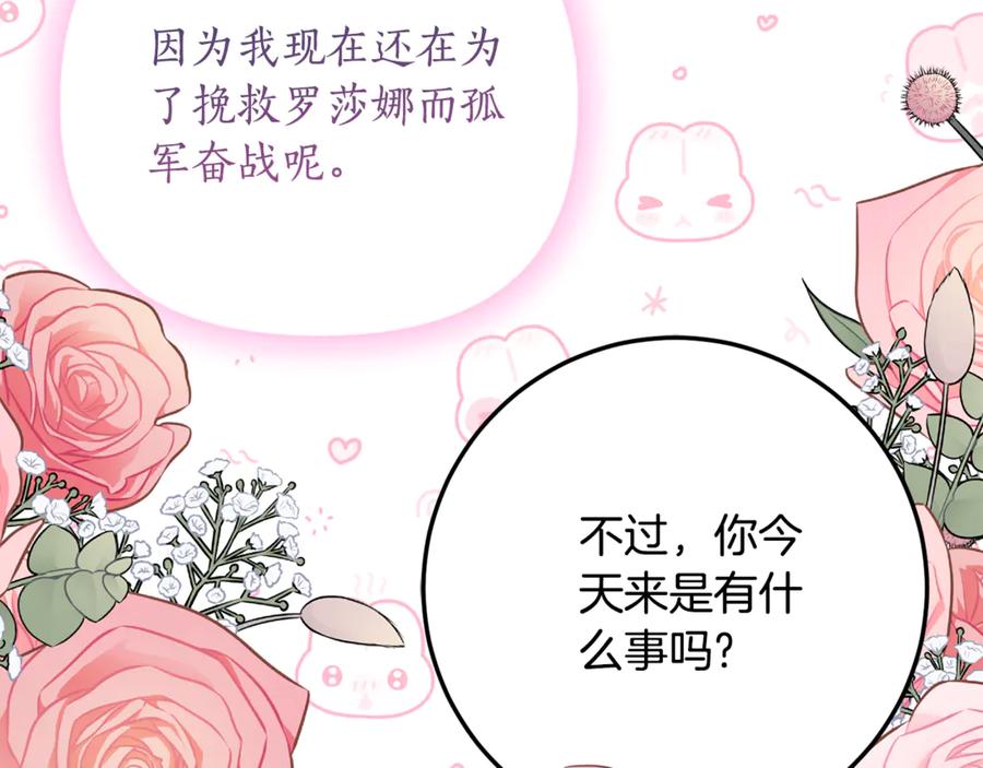 《刻薄公爵家的合约女儿》第39话 拿捏老爸 第46页