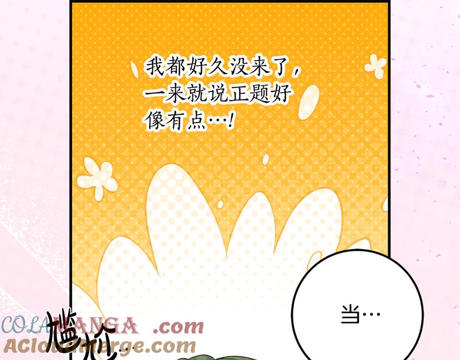 《刻薄公爵家的合约女儿》第39话 拿捏老爸 第49页