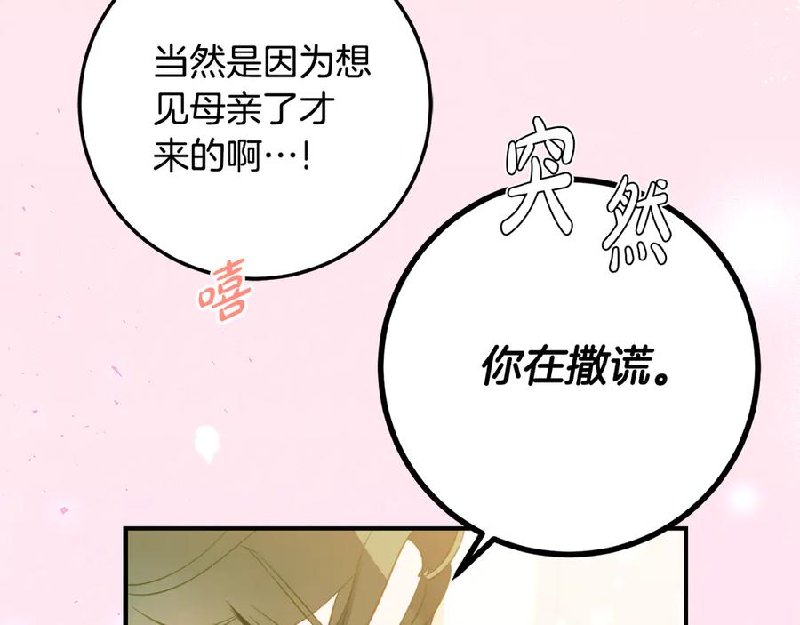 《刻薄公爵家的合约女儿》第39话 拿捏老爸 第51页