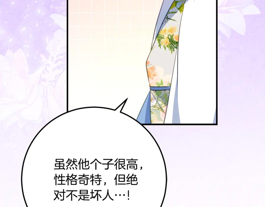 《刻薄公爵家的合约女儿》第39话 拿捏老爸 第66页