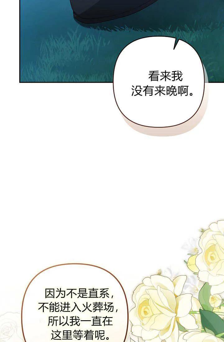 《我欣赏了一出好戏》第04话 第67页
