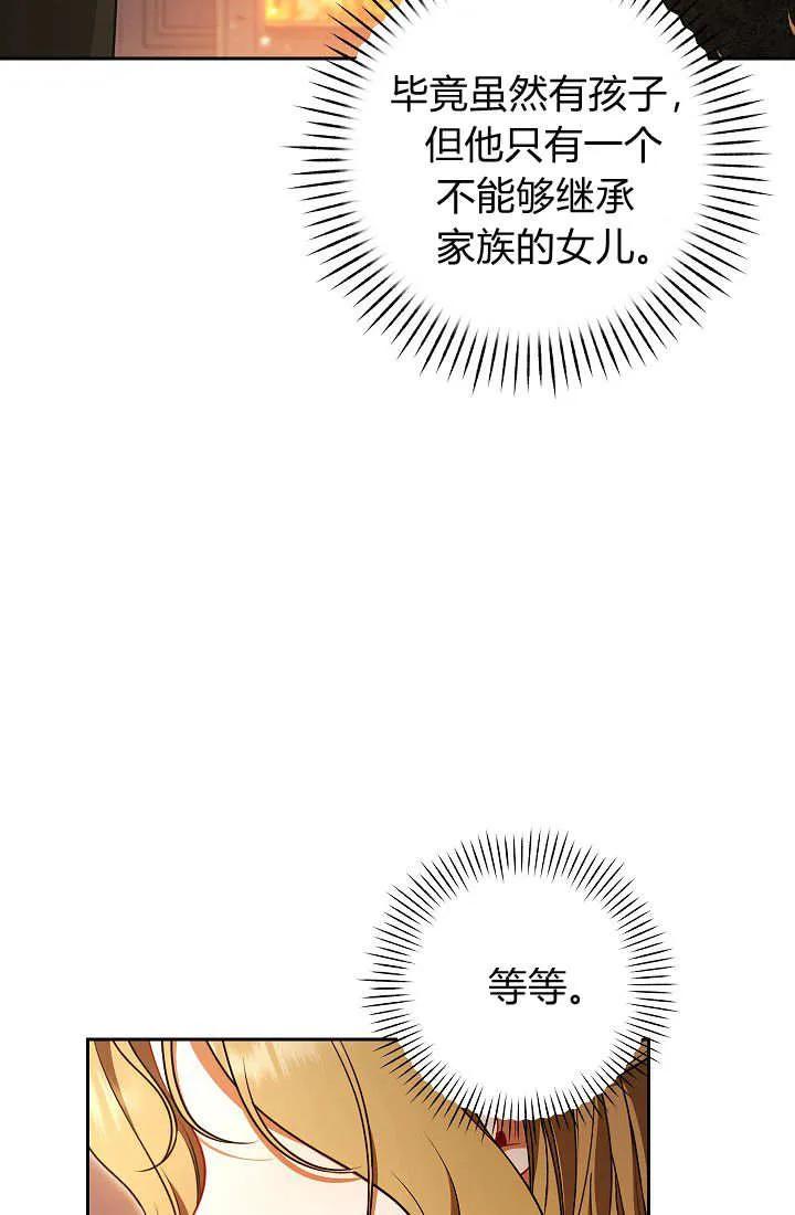 《我欣赏了一出好戏》第04话 第51页