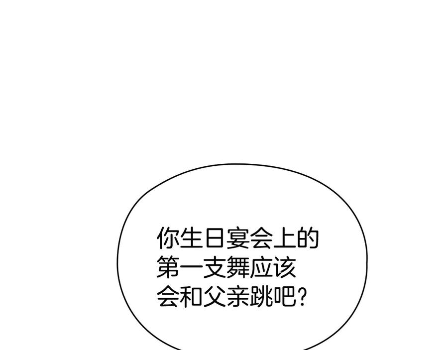 《配角决定成为假替身》第29话 要和他结婚吗 第90页