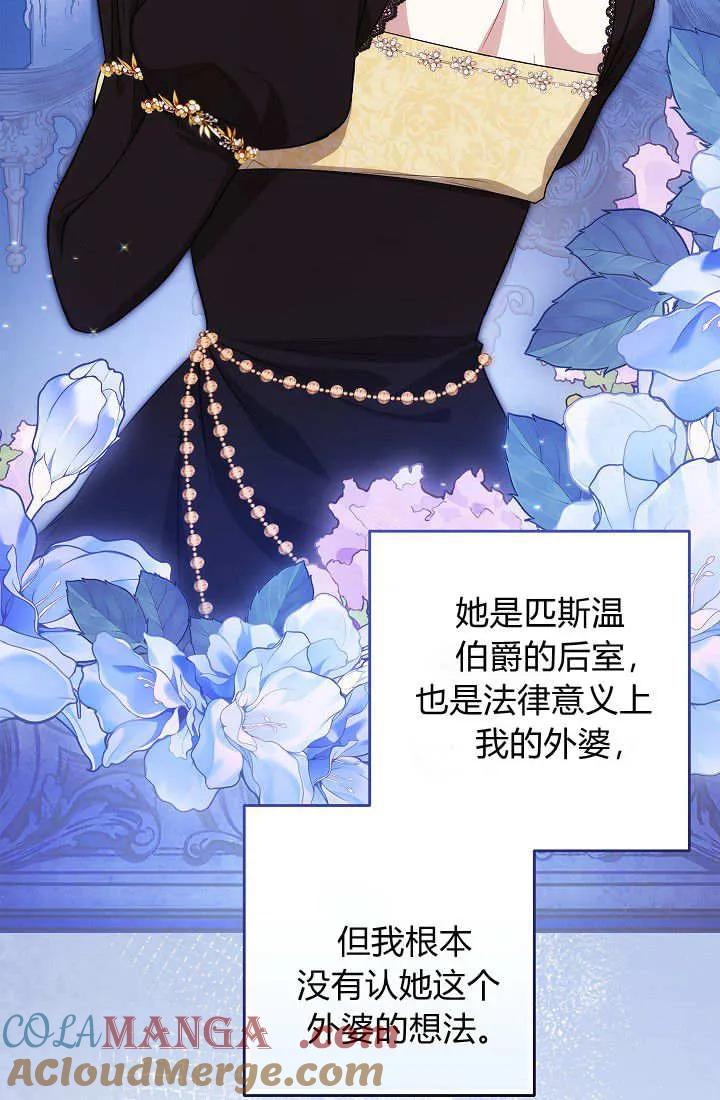 《我欣赏了一出好戏》第04话 第73页