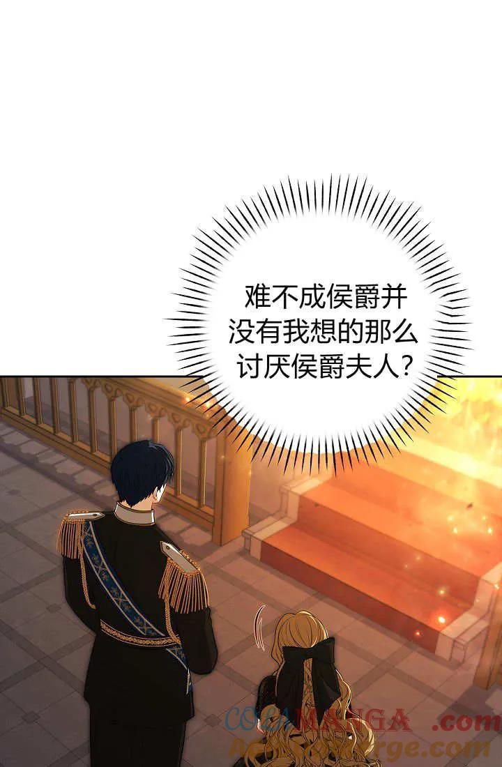 《我欣赏了一出好戏》第04话 第53页