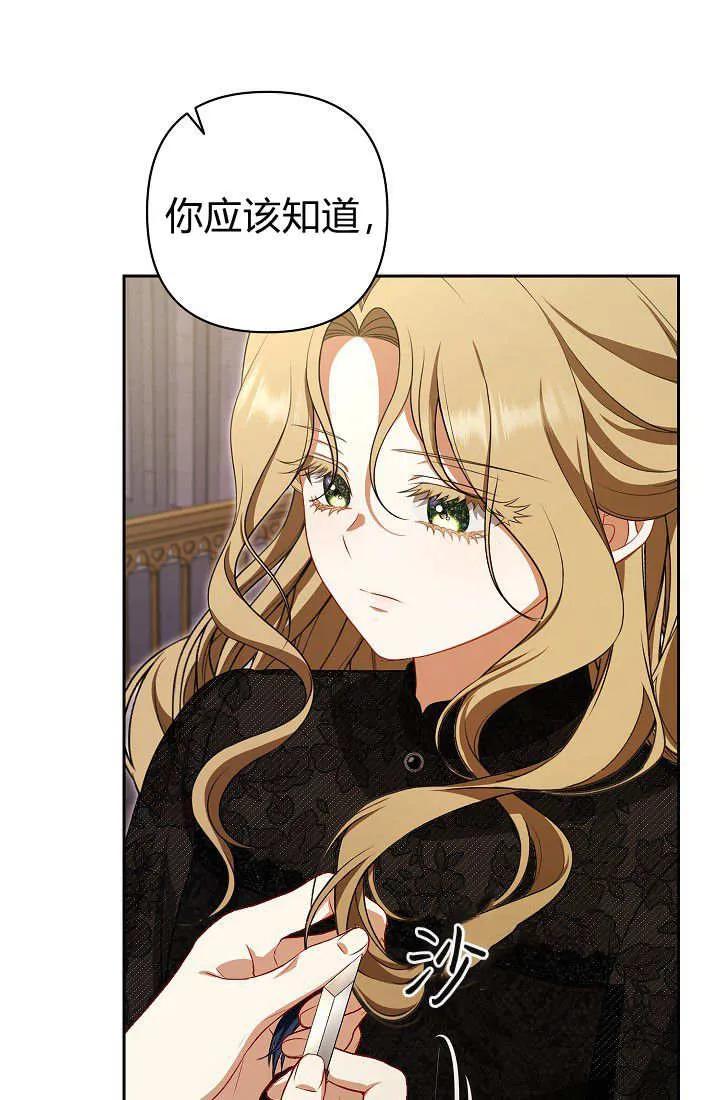 《我欣赏了一出好戏》第04话 第60页