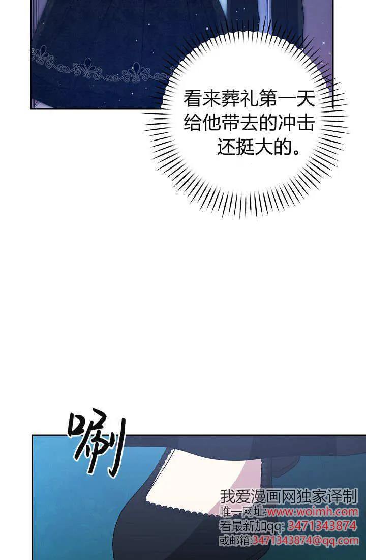 《我欣赏了一出好戏》第04话 第66页