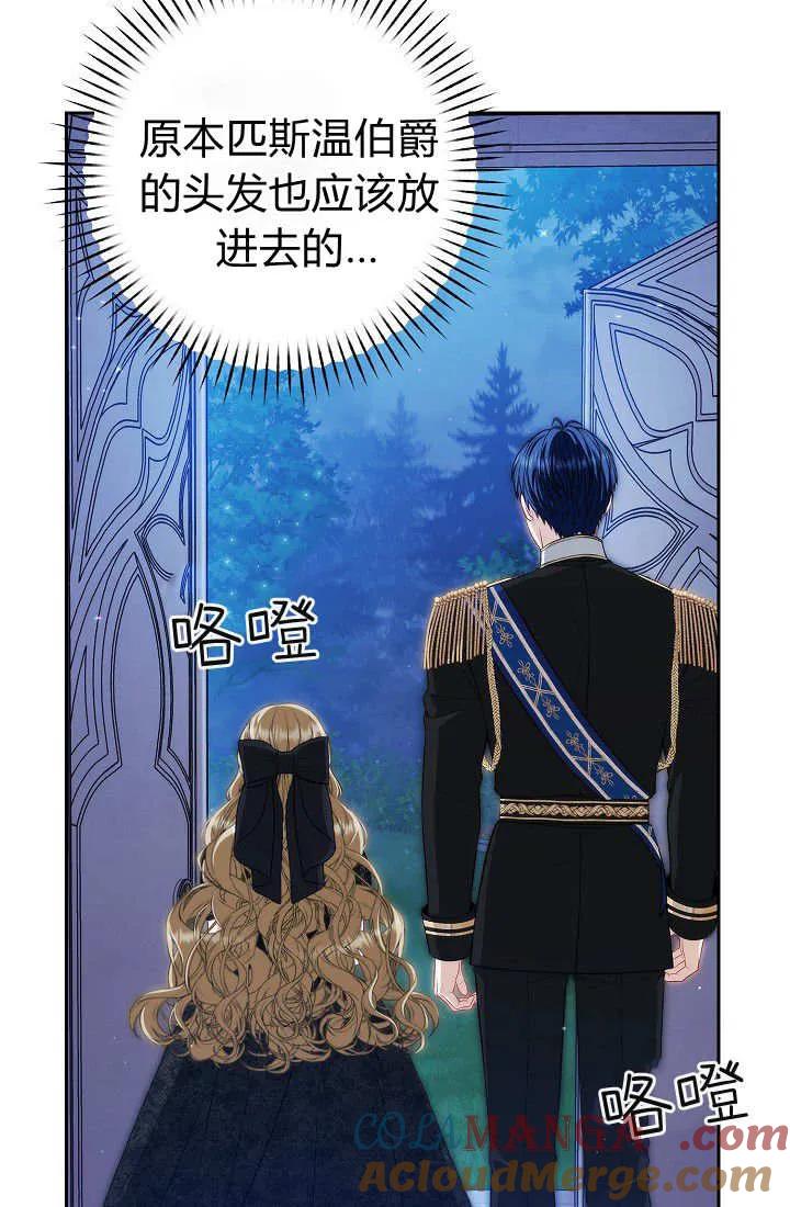 《我欣赏了一出好戏》第04话 第65页