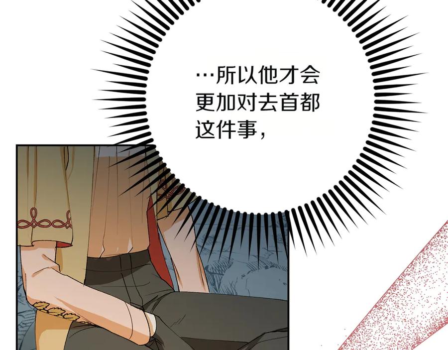 《和猛虎大人的恋爱旅行》第4话 冒昧的问题 第176页