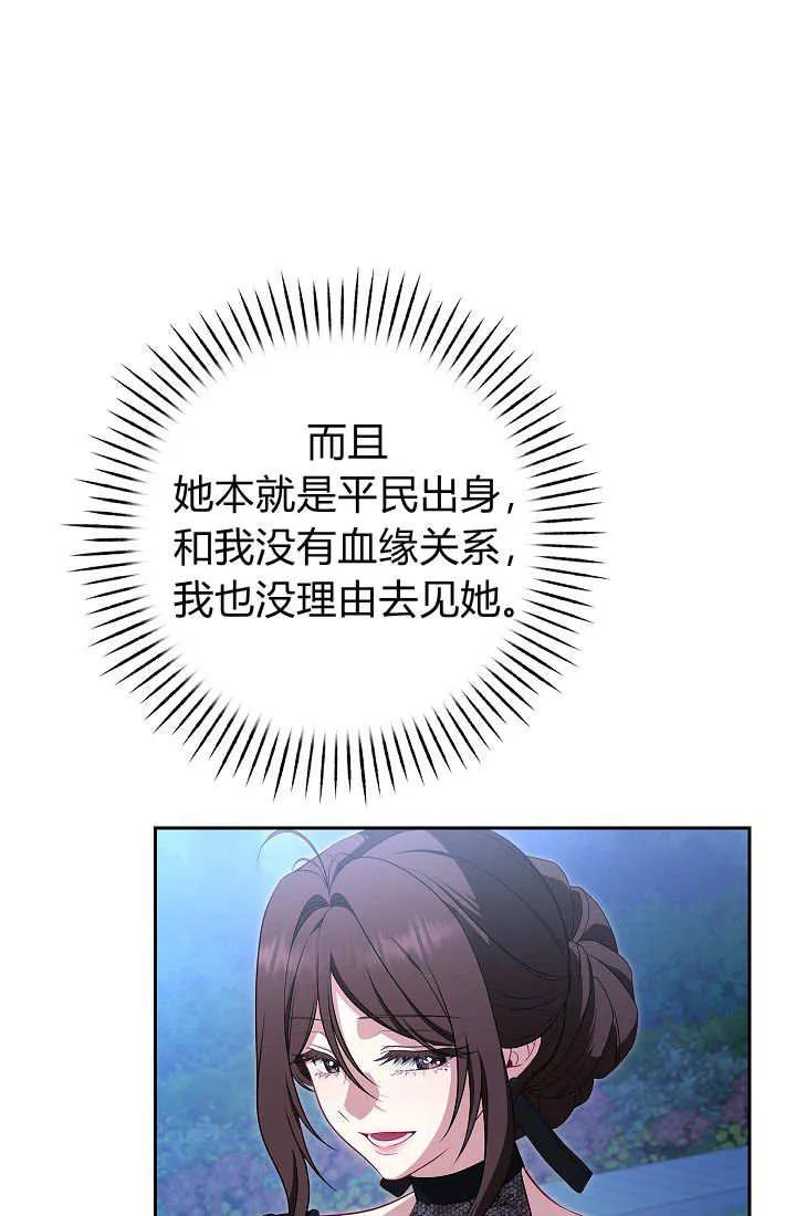 《我欣赏了一出好戏》第04话 第76页