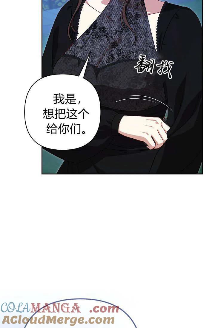 《我欣赏了一出好戏》第04话 第77页