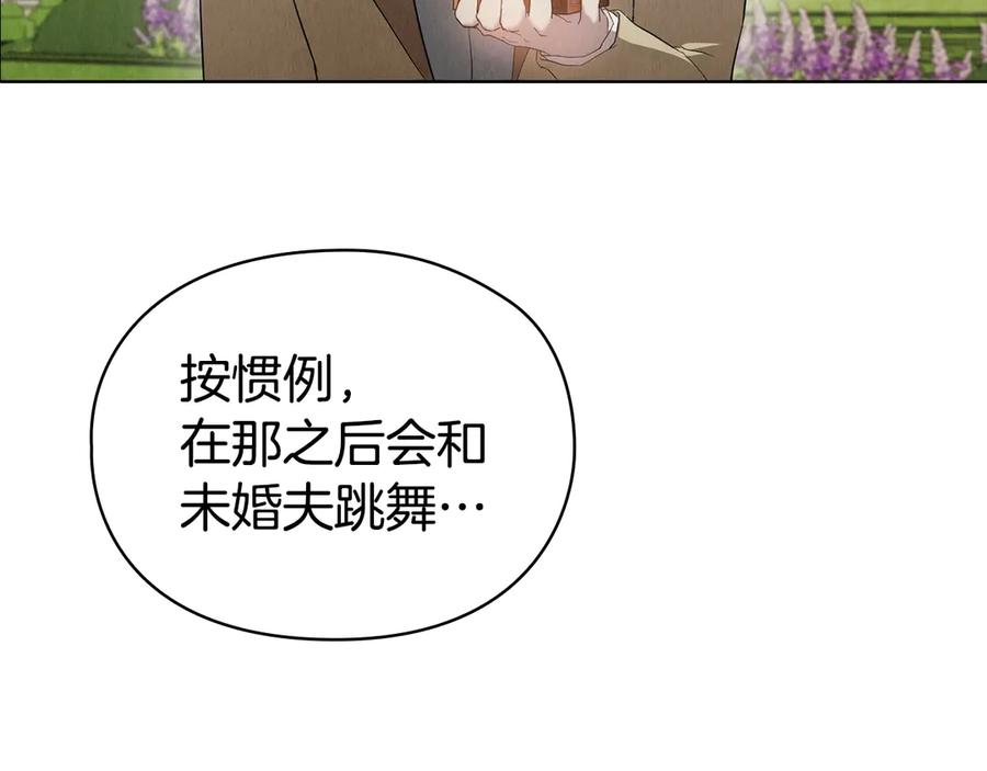 《配角决定成为假替身》第29话 要和他结婚吗 第92页