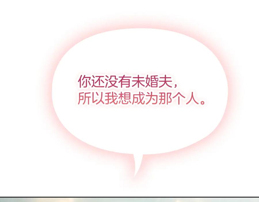 《配角决定成为假替身》第29话 要和他结婚吗 第94页