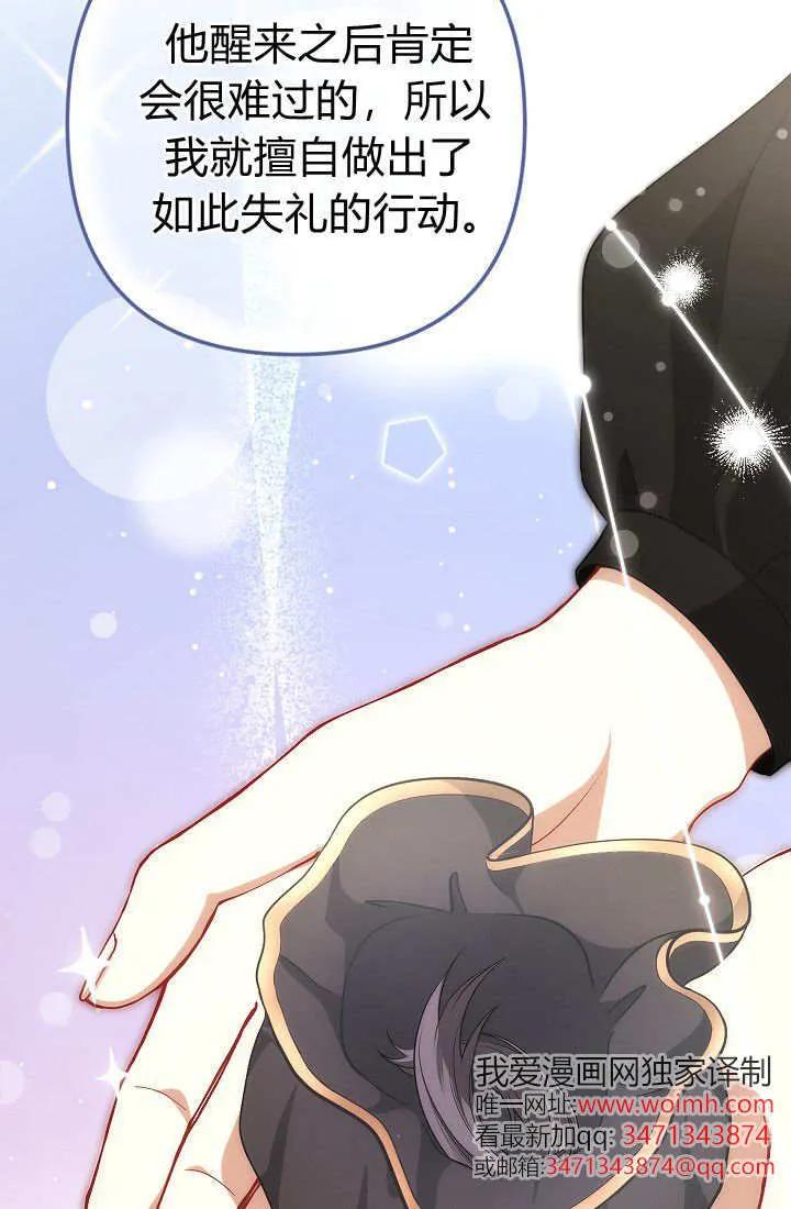 《我欣赏了一出好戏》第04话 第78页