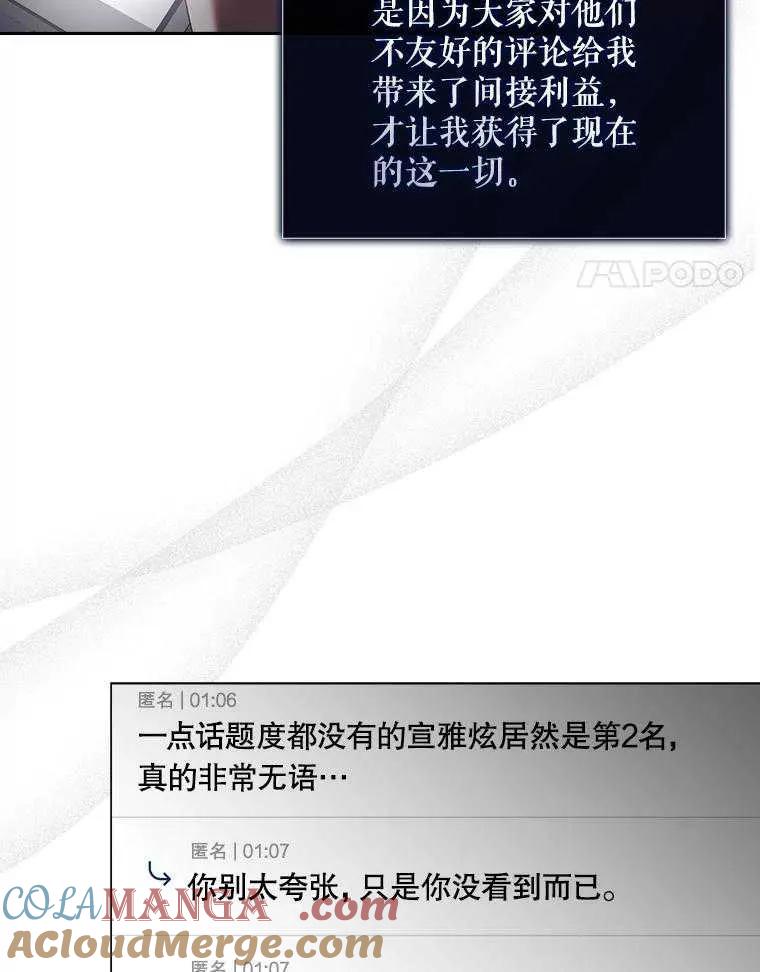 《得了不出道就会死的病》第41话 第105页