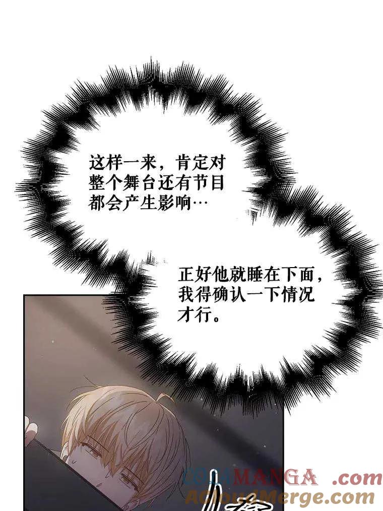 《得了不出道就会死的病》第41话 第109页