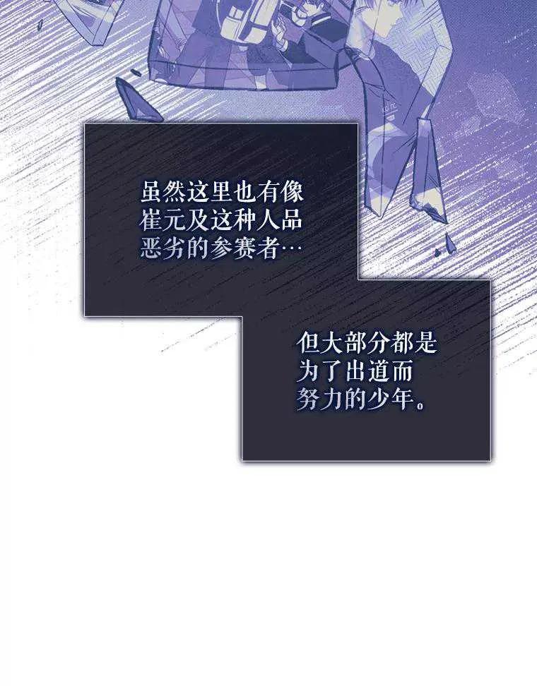 《得了不出道就会死的病》第41话 第103页