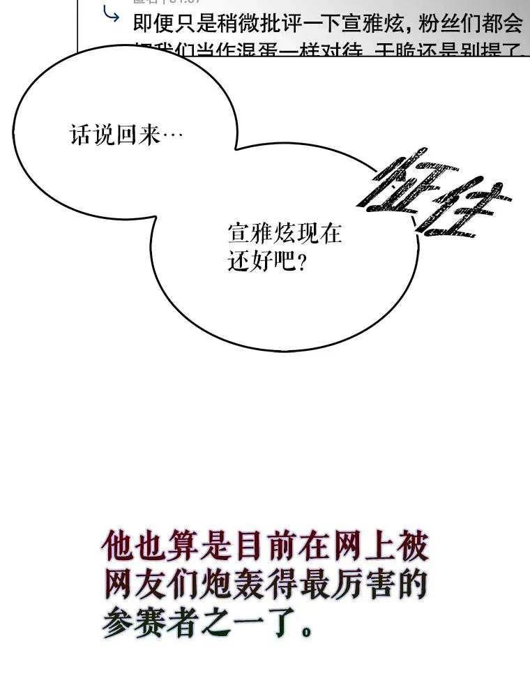 《得了不出道就会死的病》第41话 第106页
