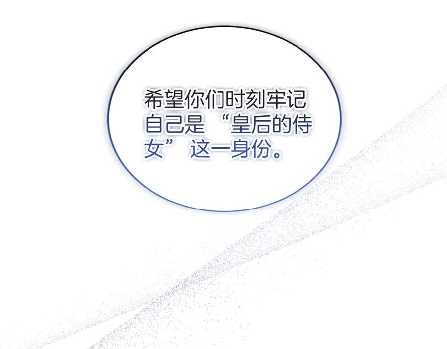 《陛下，这次由我来抚养！》第44话 暗流下的涌动 第67页