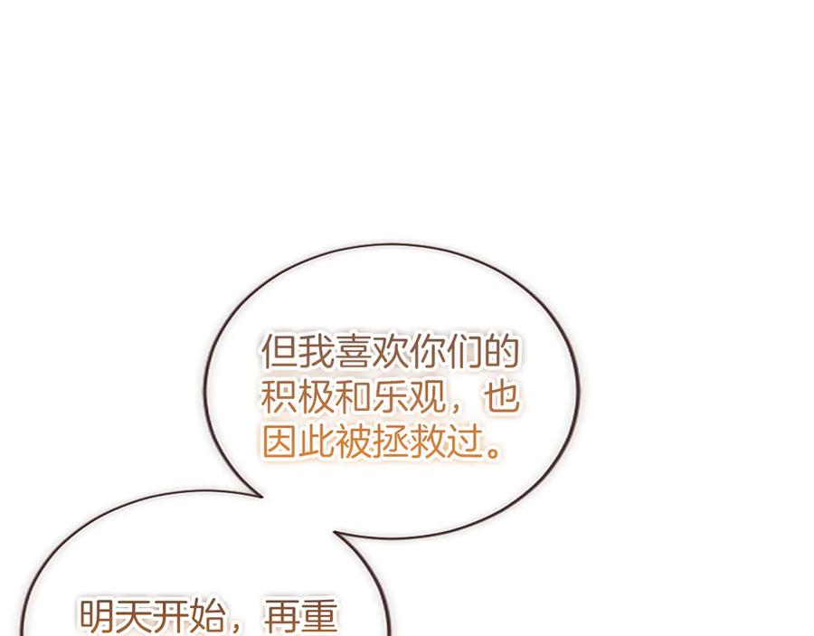 《陛下，这次由我来抚养！》第44话 暗流下的涌动 第75页