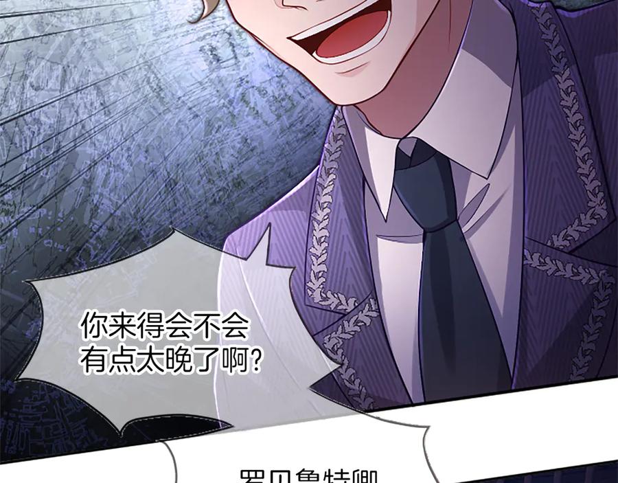 《陛下，这次由我来抚养！》第44话 暗流下的涌动 第136页