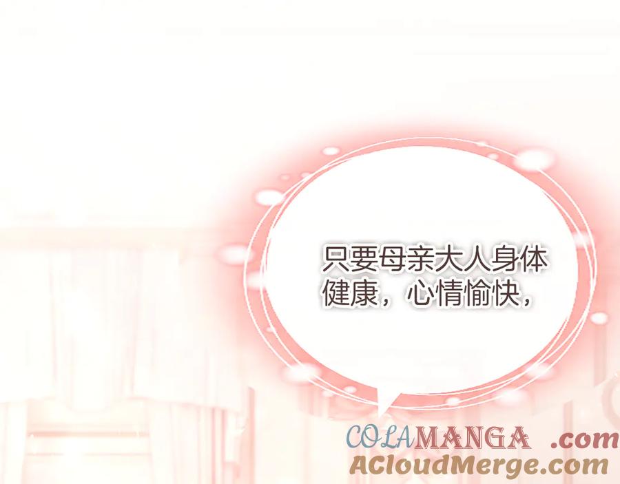 《陛下，这次由我来抚养！》第44话 暗流下的涌动 第117页