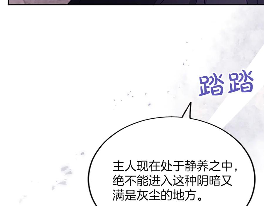 《陛下，这次由我来抚养！》第44话 暗流下的涌动 第138页