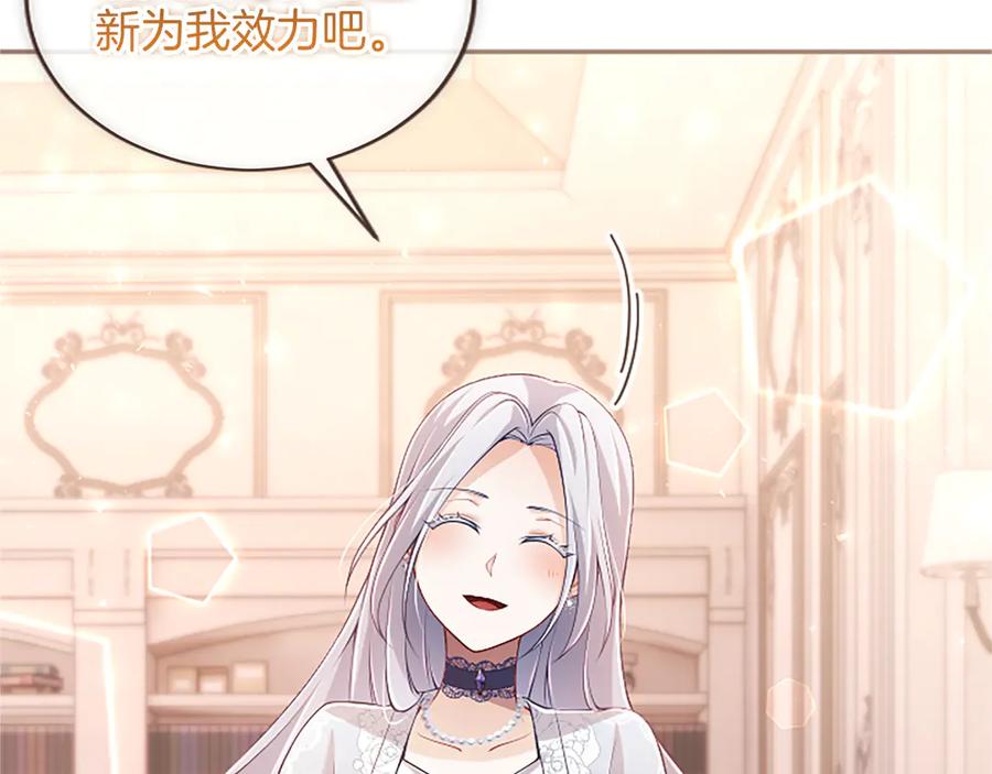《陛下，这次由我来抚养！》第44话 暗流下的涌动 第76页