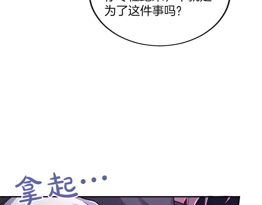 《陛下，这次由我来抚养！》第44话 暗流下的涌动 第144页