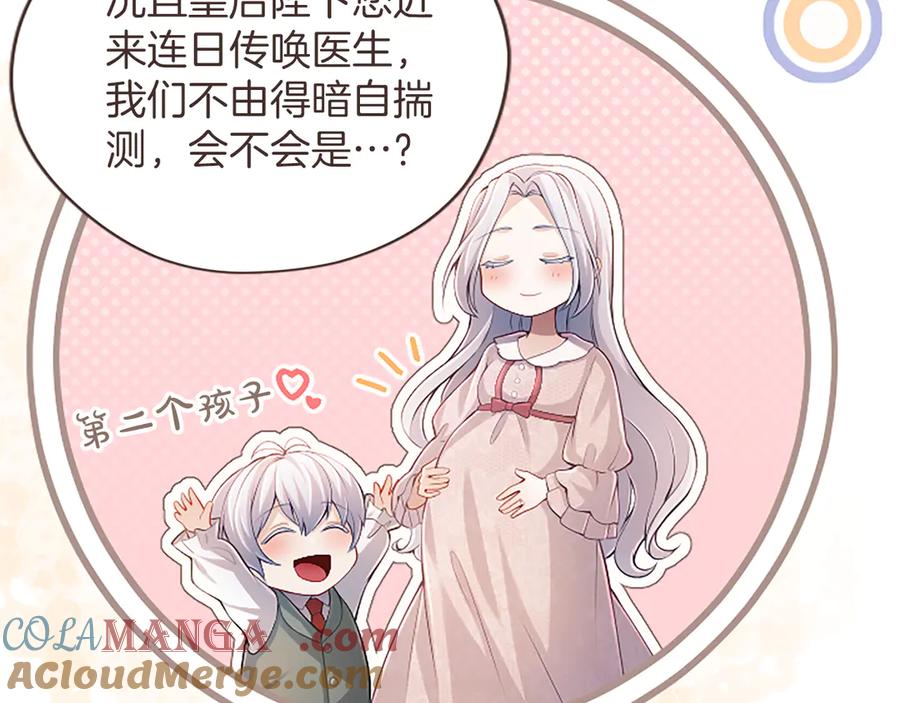 《陛下，这次由我来抚养！》第44话 暗流下的涌动 第57页