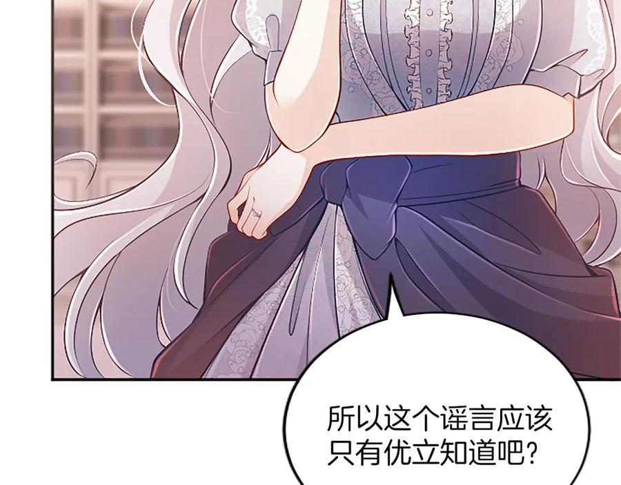 《陛下，这次由我来抚养！》第44话 暗流下的涌动 第64页