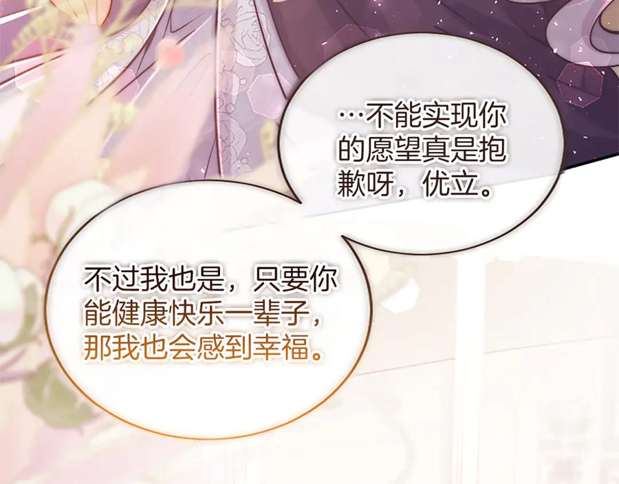 《陛下，这次由我来抚养！》第44话 暗流下的涌动 第123页