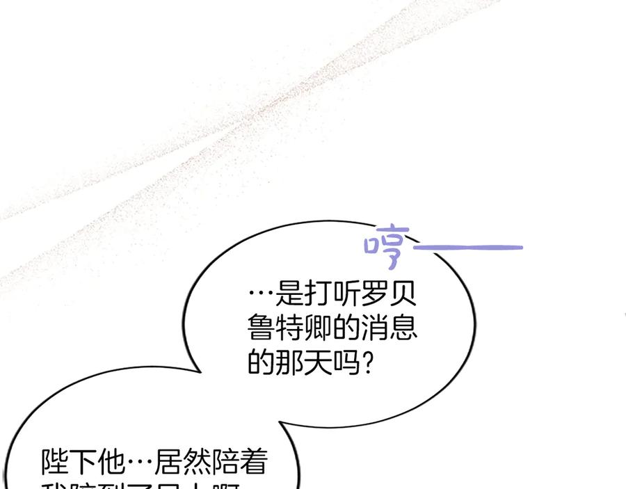 《陛下，这次由我来抚养！》第44话 暗流下的涌动 第62页