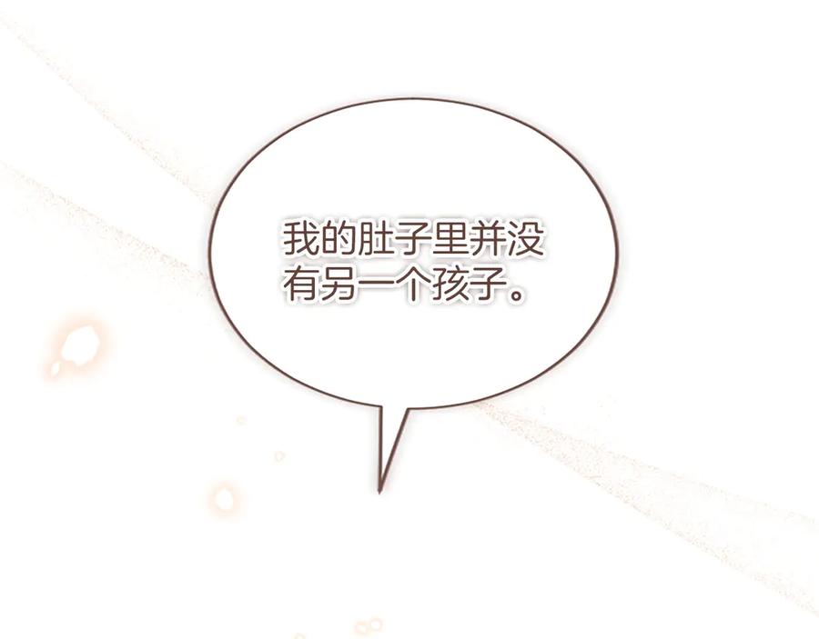 《陛下，这次由我来抚养！》第44话 暗流下的涌动 第92页