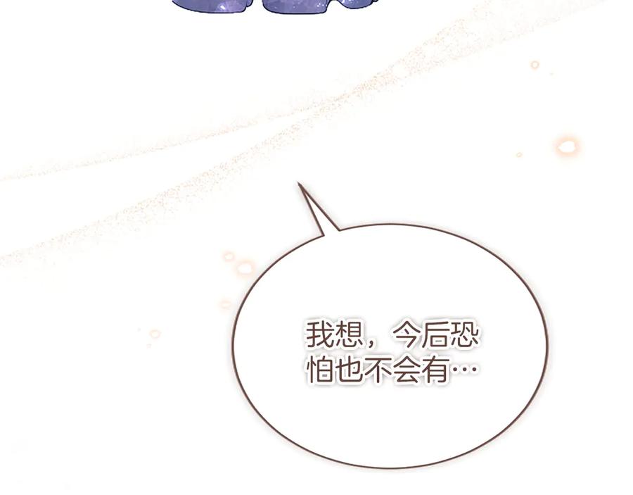 《陛下，这次由我来抚养！》第44话 暗流下的涌动 第94页