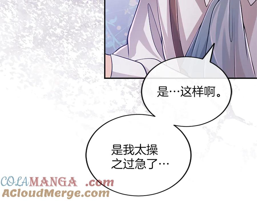 《陛下，这次由我来抚养！》第44话 暗流下的涌动 第97页