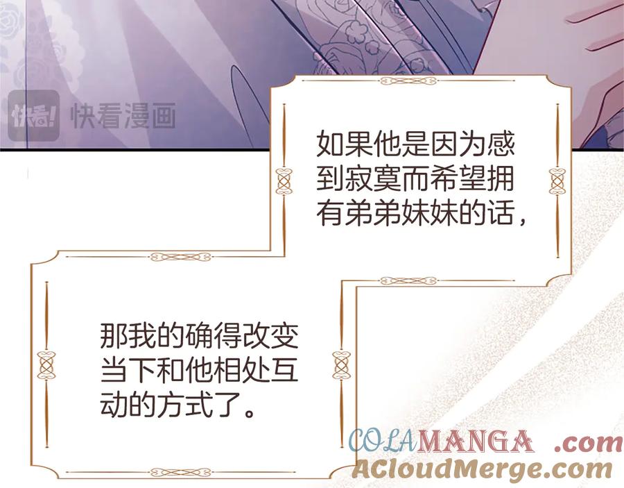 《陛下，这次由我来抚养！》第44话 暗流下的涌动 第101页
