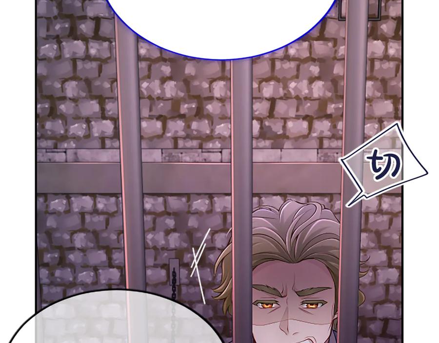 《陛下，这次由我来抚养！》第44话 暗流下的涌动 第142页