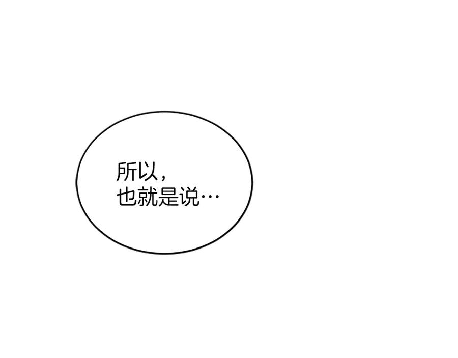 《陛下，这次由我来抚养！》第44话 暗流下的涌动 第111页