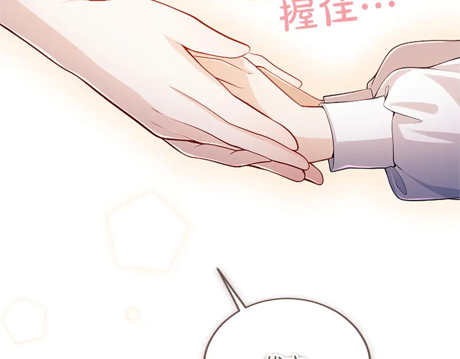 《陛下，这次由我来抚养！》第44话 暗流下的涌动 第90页