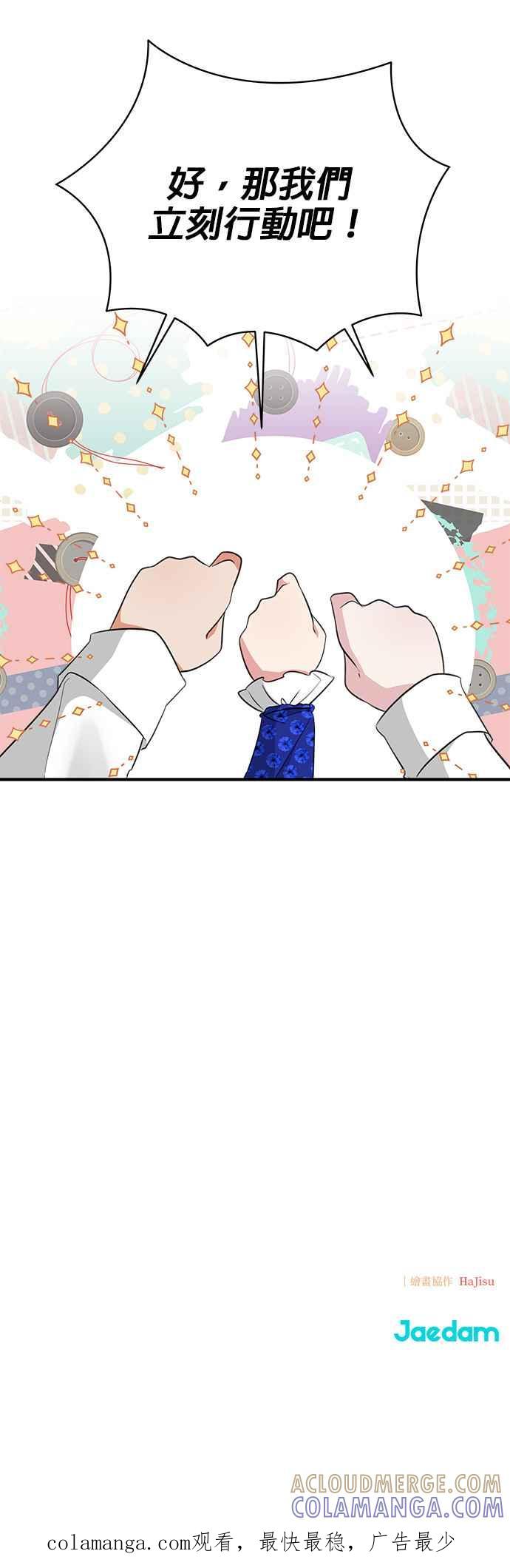 《小小人质太可爱》第44话 第27页