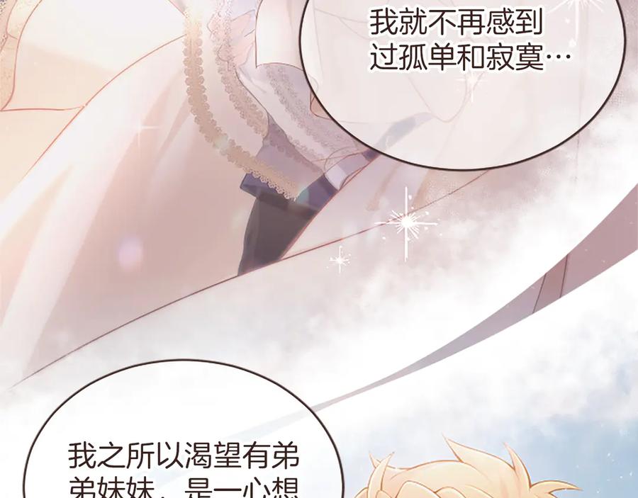 《陛下，这次由我来抚养！》第44话 暗流下的涌动 第108页